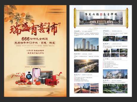 喜事发生新中式DM-采灵感-https://www.cailinggan.com/