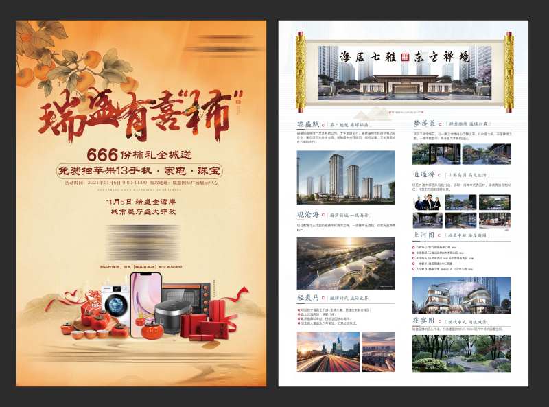 喜事发生新中式DM-采灵感-cailinggan.com