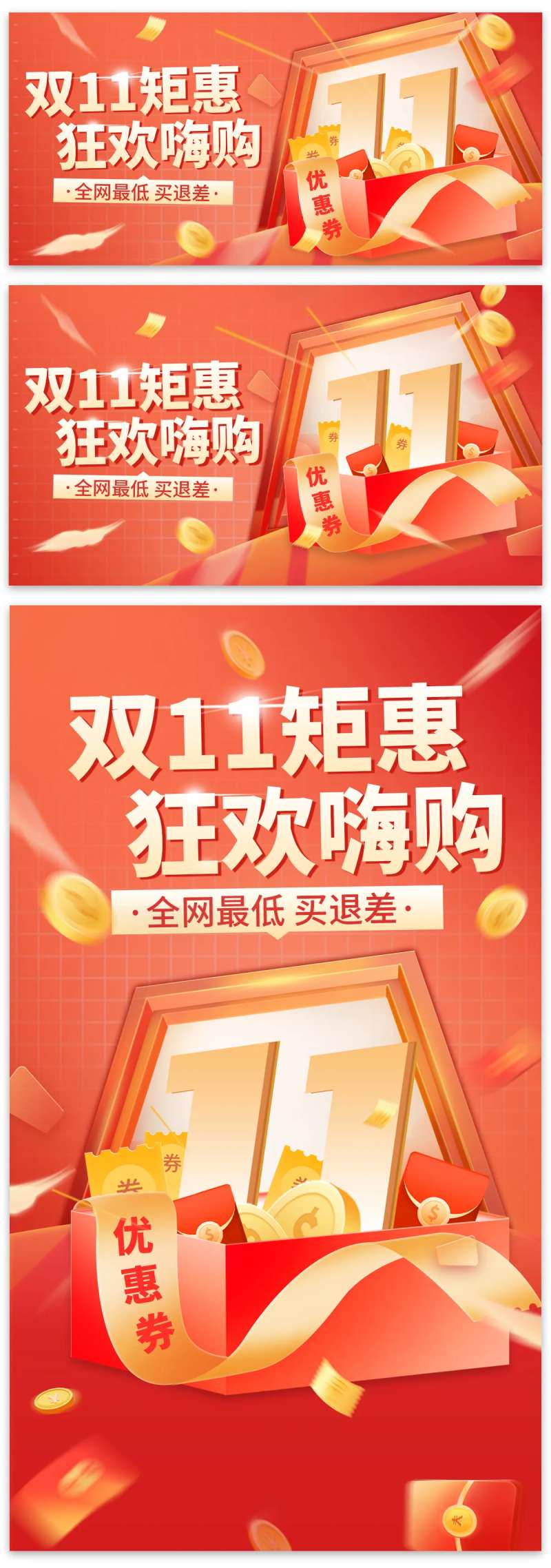 双11钜惠狂欢嗨购红色促销海报-采灵感-cailinggan.com