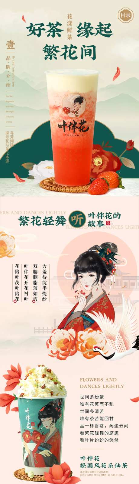 奶茶品牌网页手机长图-采灵感-https://www.cailinggan.com/