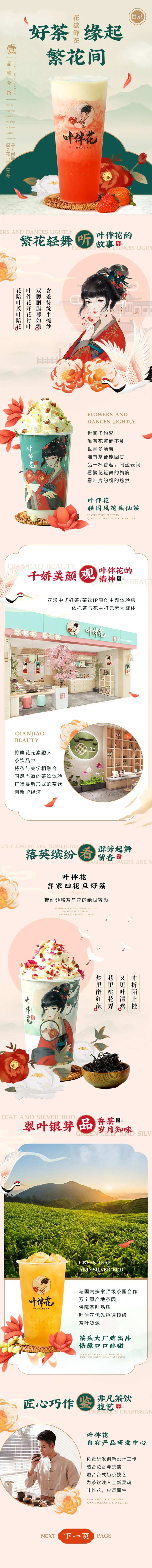 奶茶品牌网页手机长图-采灵感-cailinggan.com