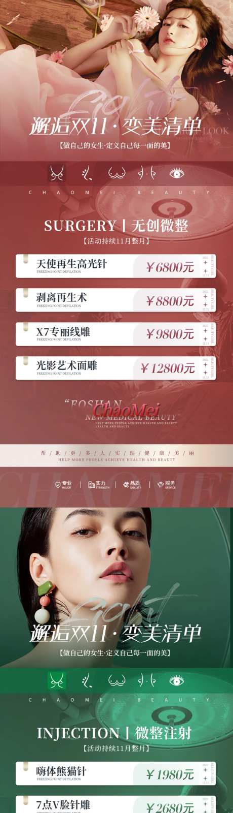 双十一变美清单海报-采灵感-https://www.cailinggan.com/