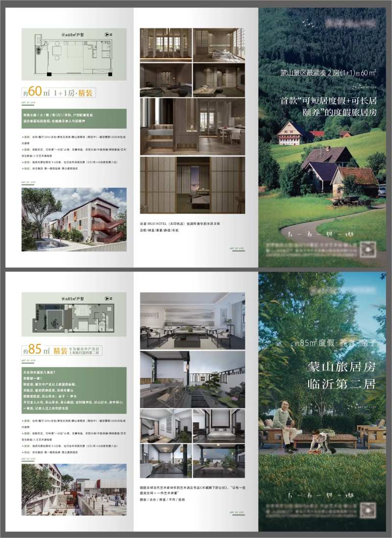 旅游地产山居折页-采灵感-cailinggan.com