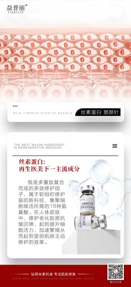 丝素蛋白医美海报 -采灵感-https://www.cailinggan.com/
