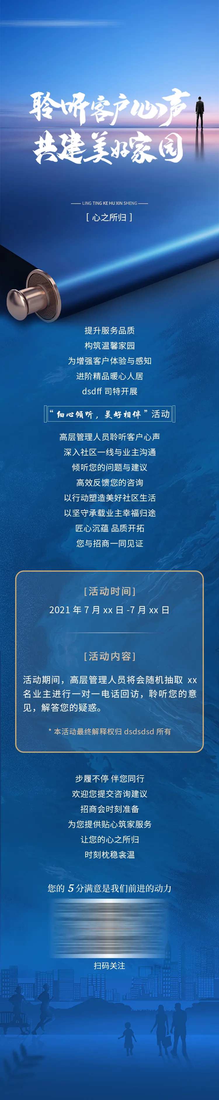 聆听客户心声共建美好家园长图-采灵感-cailinggan.com
