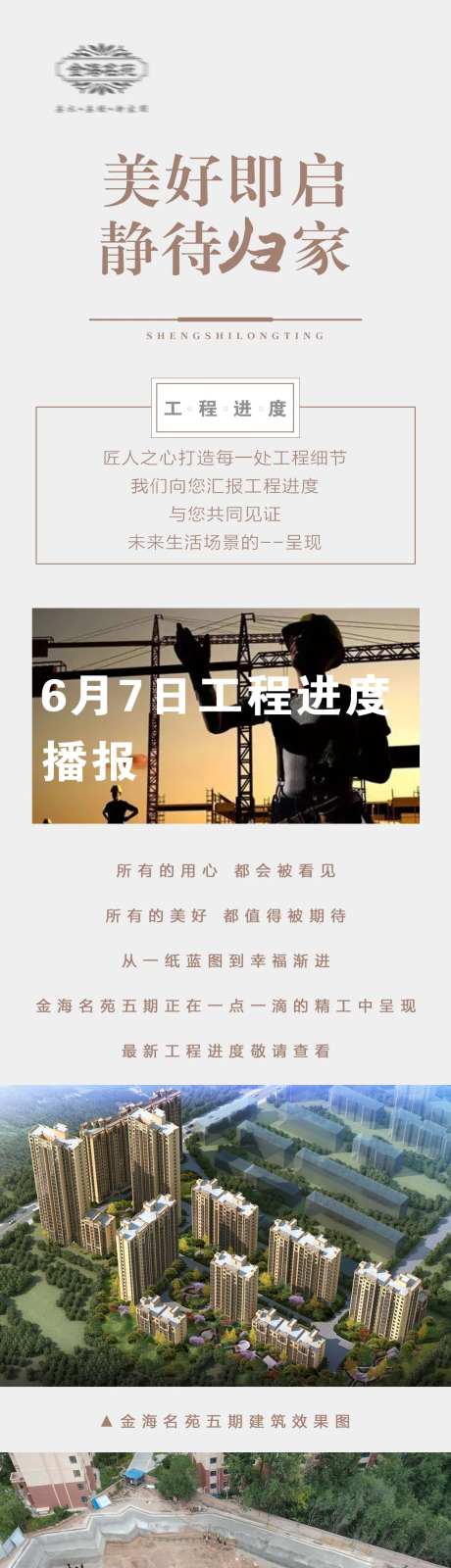 地产工程进度长图海报-采灵感-https://www.cailinggan.com/