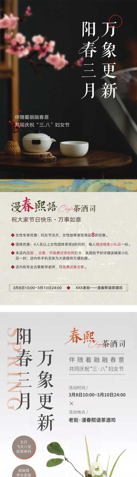 三八节展架海报-采灵感-https://www.cailinggan.com/