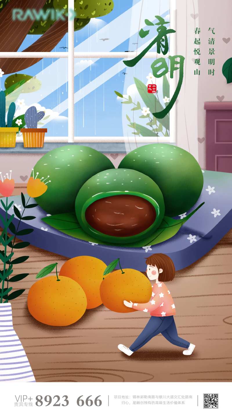 地产清明节清新插画海报-采灵感-cailinggan.com