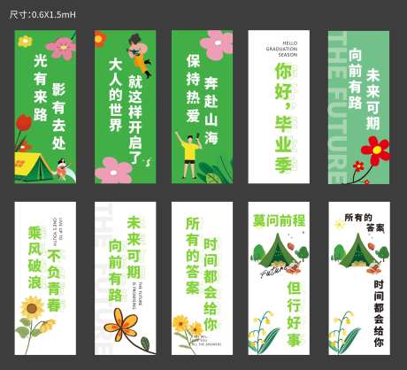 毕业季条幅插画-采灵感-https://www.cailinggan.com/