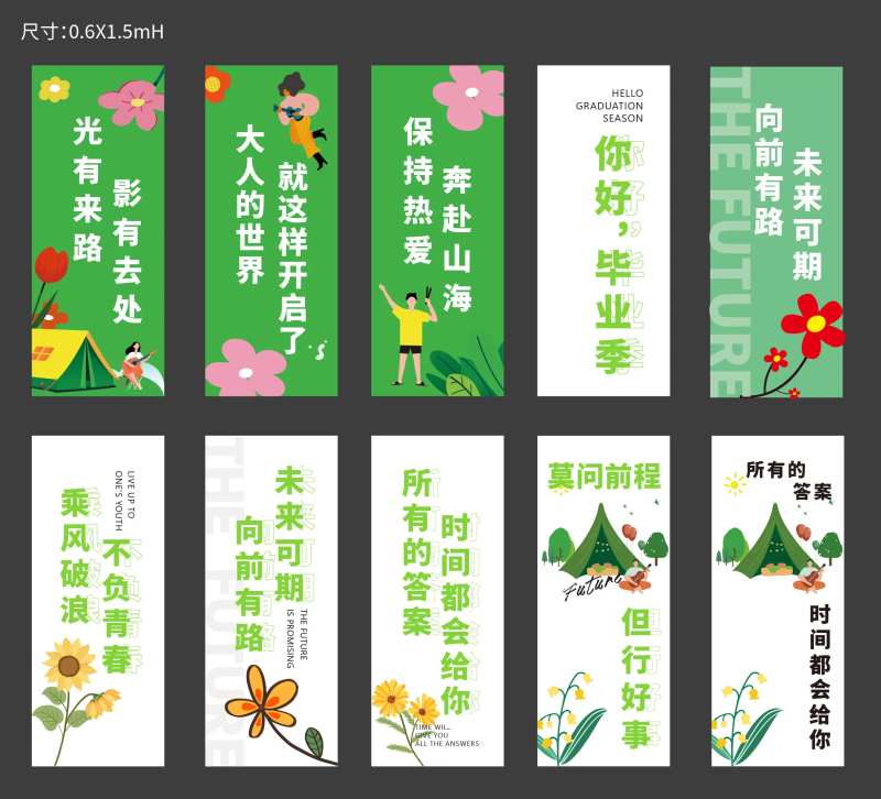毕业季条幅插画-采灵感-cailinggan.com