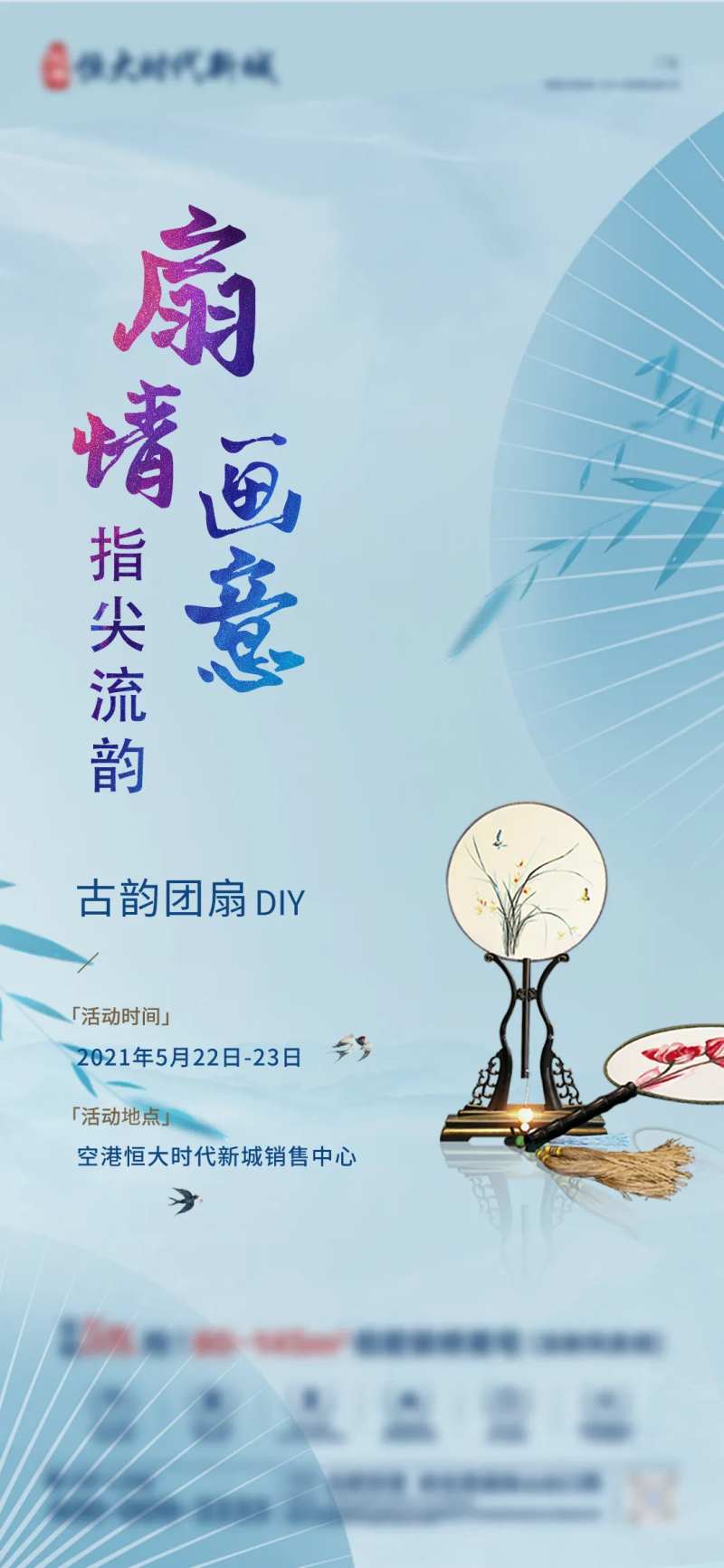 团扇diy活动海报                                                                                                                                                                                               -采灵感-cailinggan.com