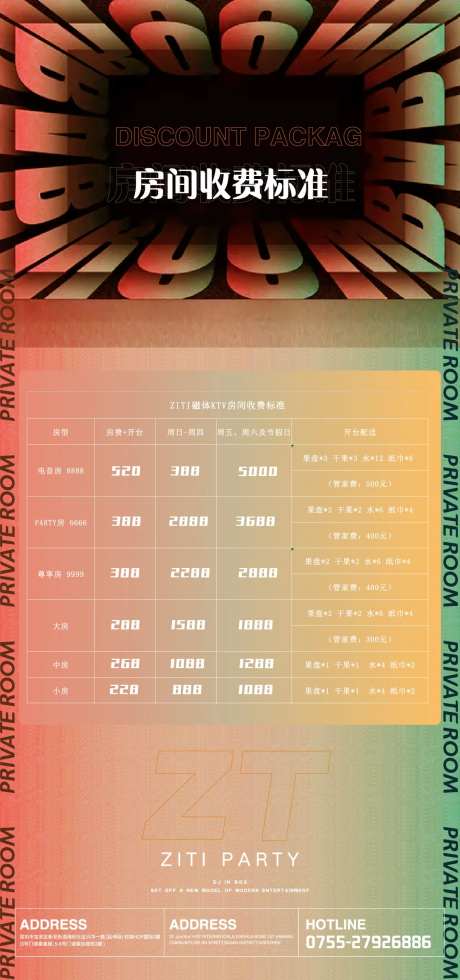 酒吧套餐价格标签海报-采灵感-https://www.cailinggan.com/