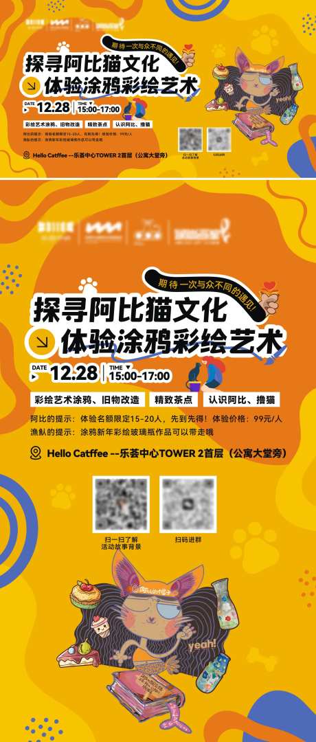 猫咖艺术涂鸦体验海报 -采灵感-https://www.cailinggan.com/