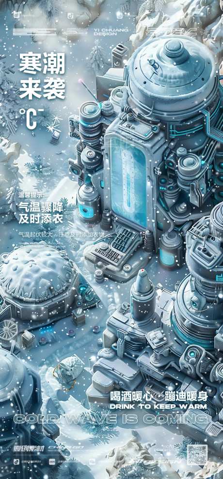 寒潮降温海报-采灵感-https://www.cailinggan.com/