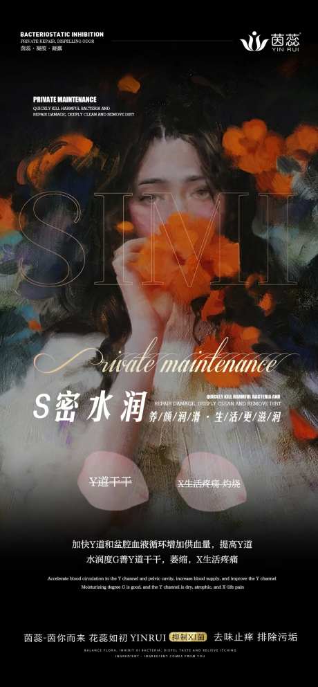 私密养护微商海报-采灵感-https://www.cailinggan.com/