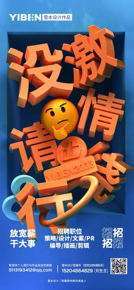设计师校招创意招聘海报-采灵感-https://www.cailinggan.com/