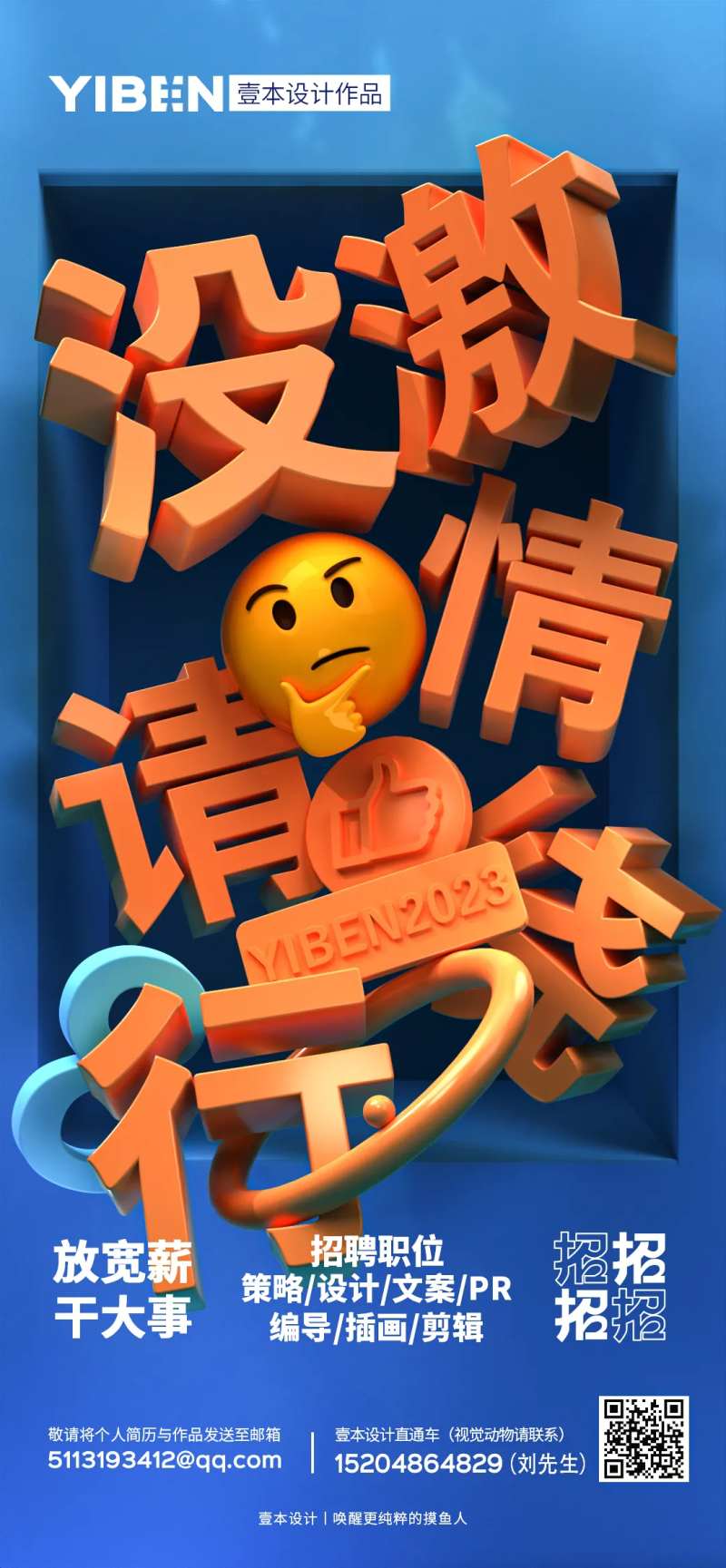 设计师校招创意招聘海报-采灵感-cailinggan.com