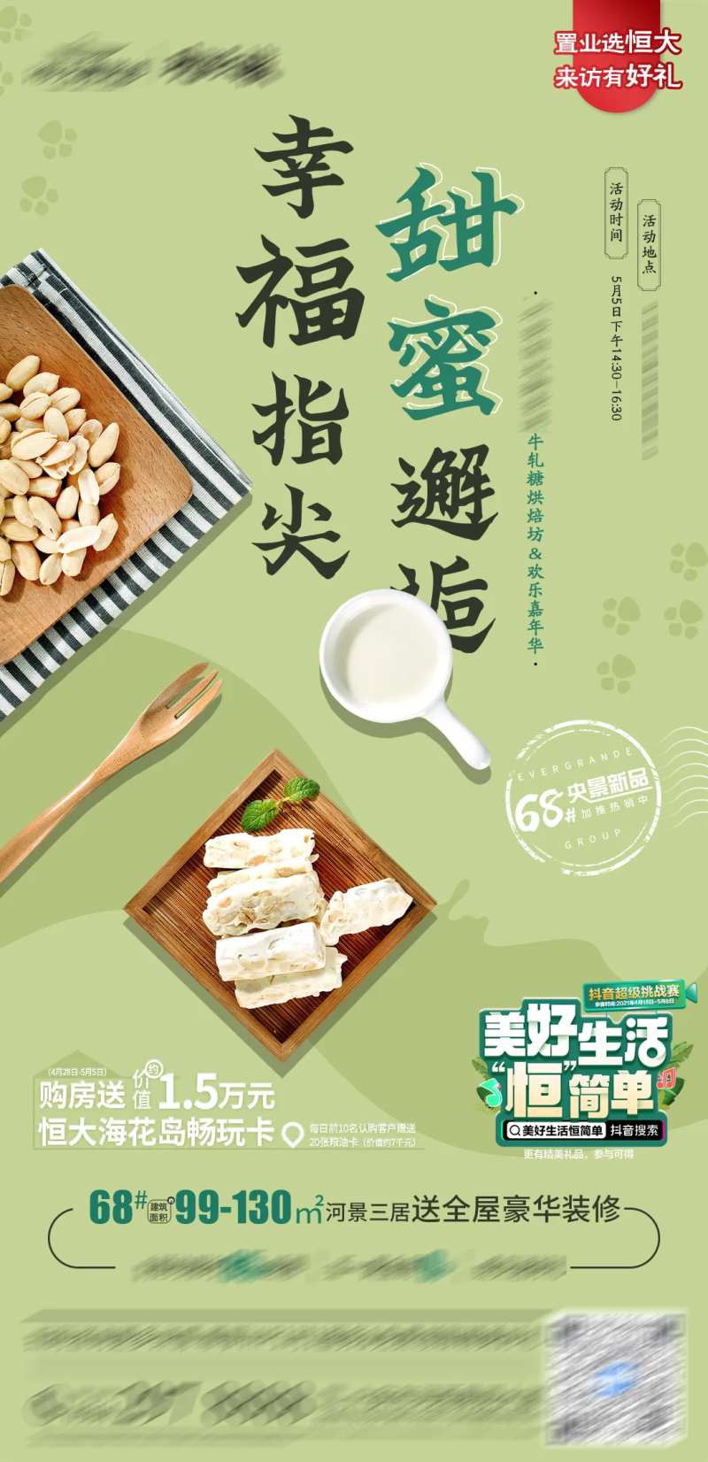 地产 甜蜜邂逅牛轧糖暖场活动海报-采灵感-cailinggan.com