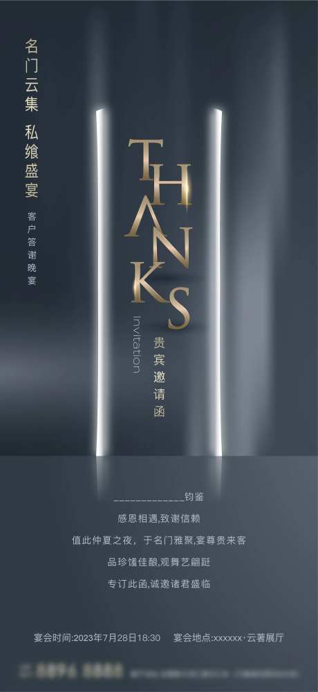 名门雅宴客户答谢晚宴邀请函海报-采灵感-https://www.cailinggan.com/