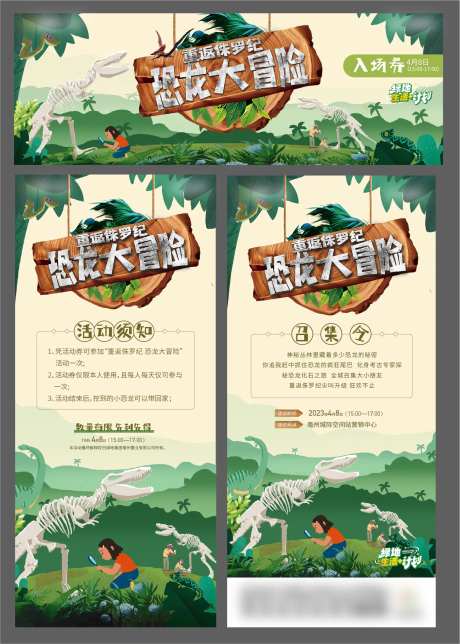 恐龙化石冒险海报-采灵感-https://www.cailinggan.com/