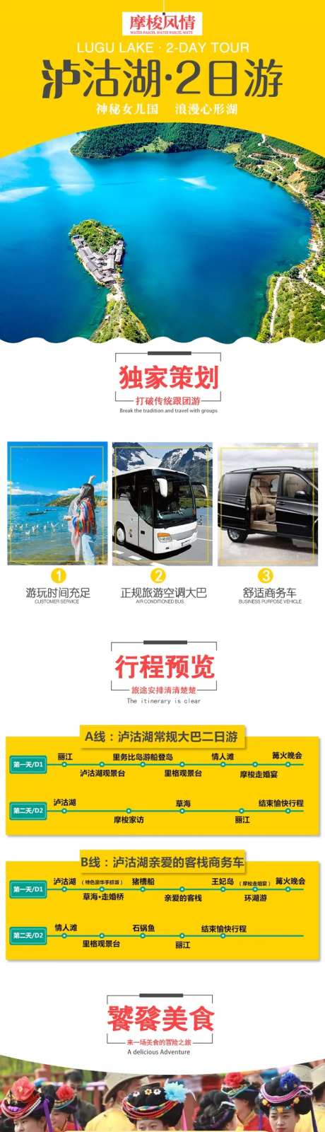 泸沽湖2日游详情页-采灵感-https://www.cailinggan.com/