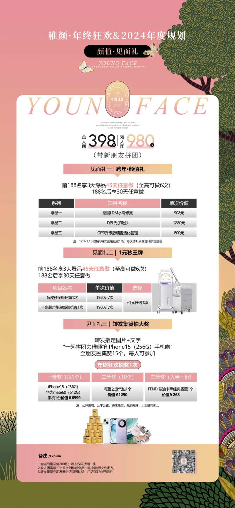 医美活动门票项目海报-采灵感-cailinggan.com