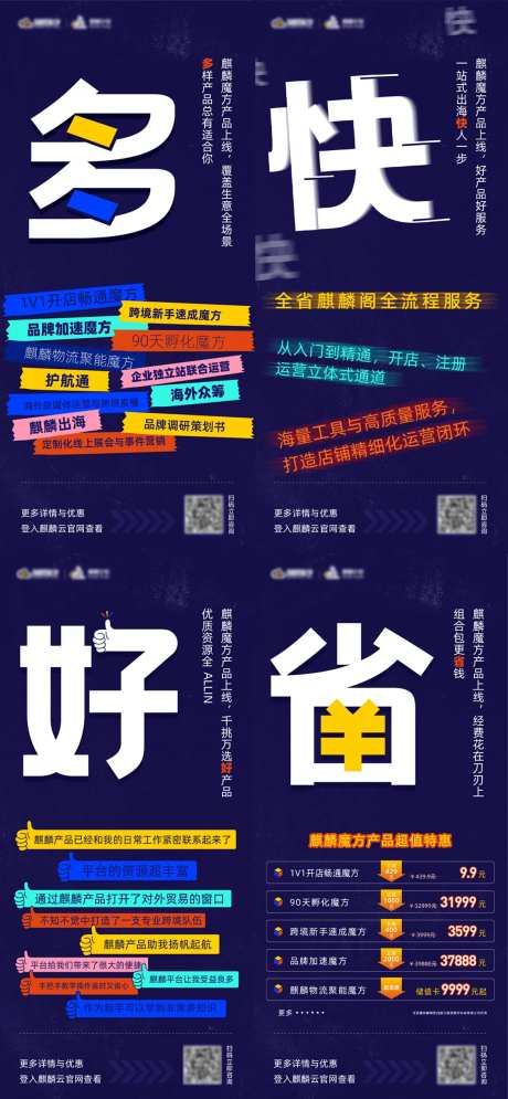 跨境服务系类海报-采灵感-https://www.cailinggan.com/