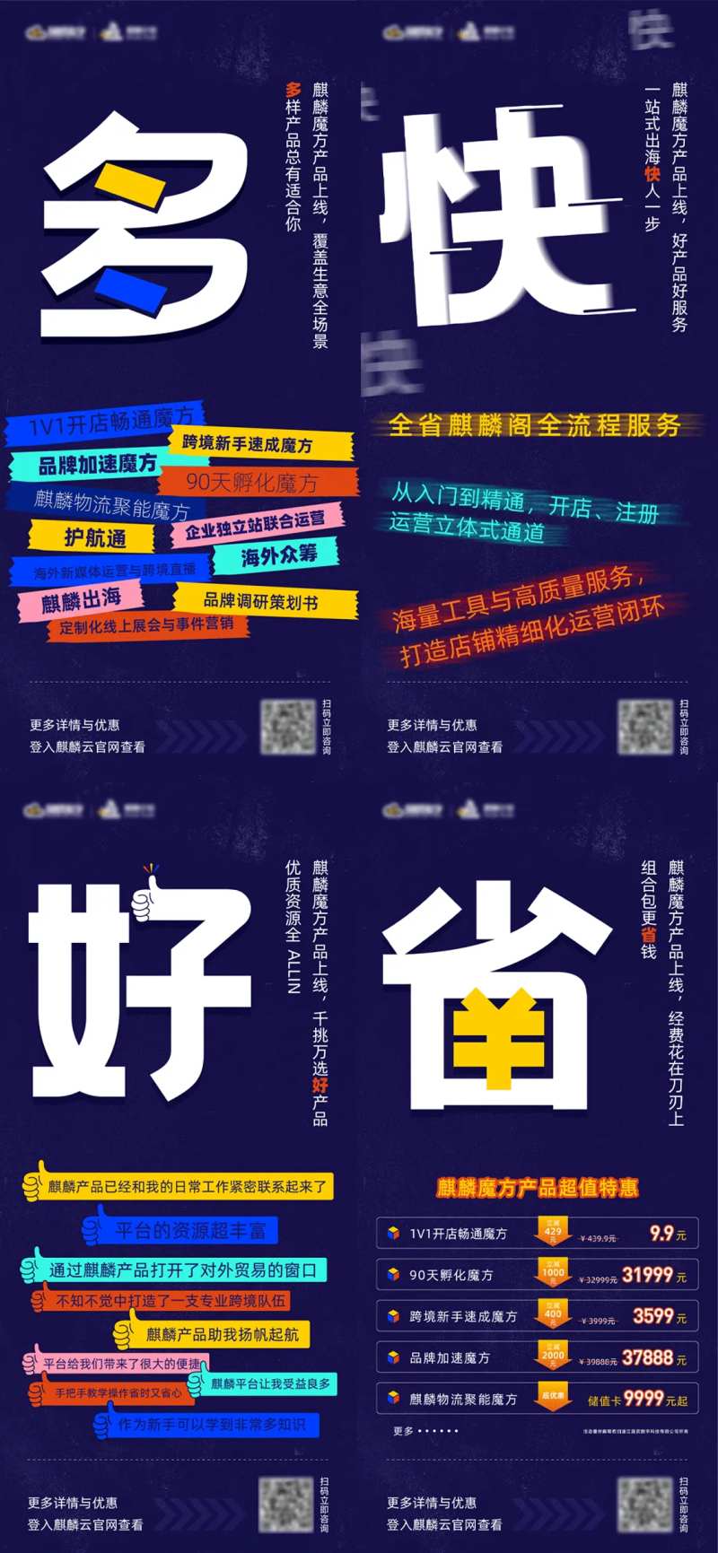 跨境服务系类海报-采灵感-cailinggan.com