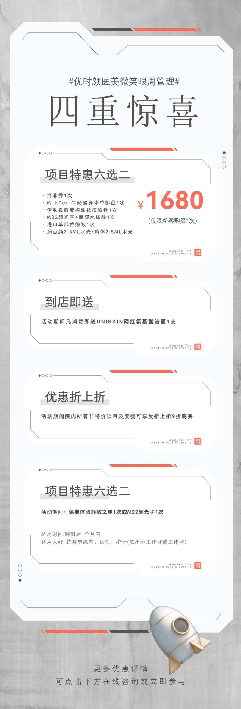 开店活动海报-采灵感-cailinggan.com