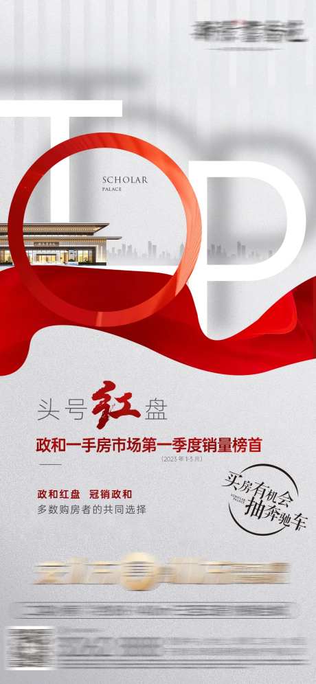 红盘销冠TOP1海报 -采灵感-https://www.cailinggan.com/