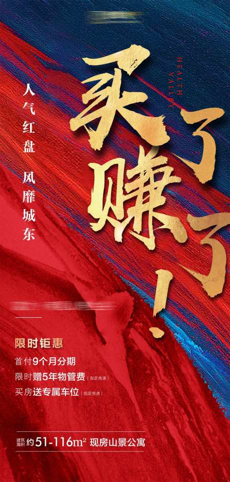 地产热销纹理移动端海报-采灵感-https://www.cailinggan.com/