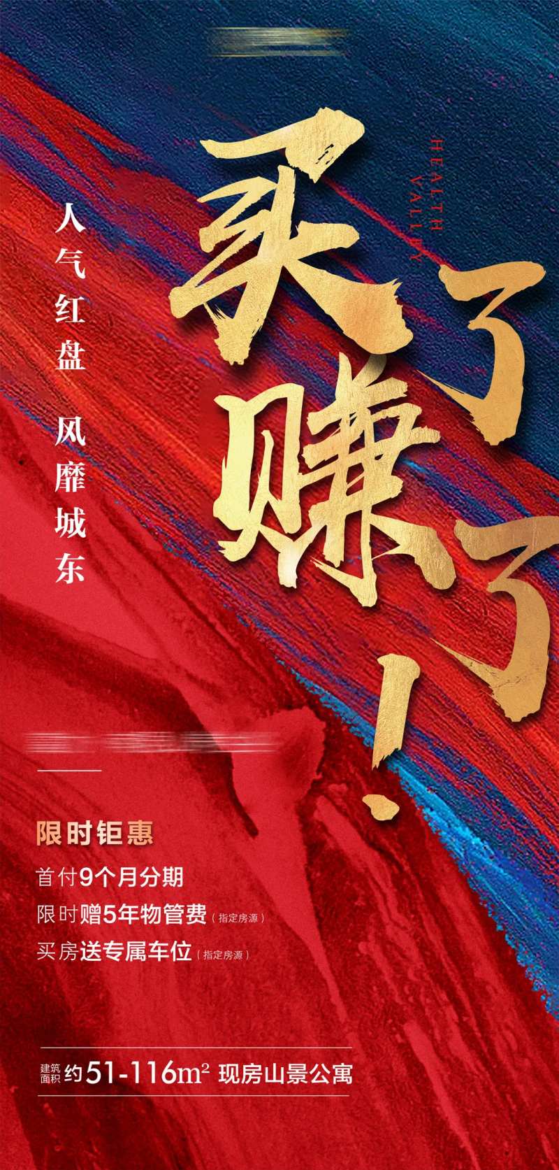 地产热销纹理移动端海报-采灵感-cailinggan.com