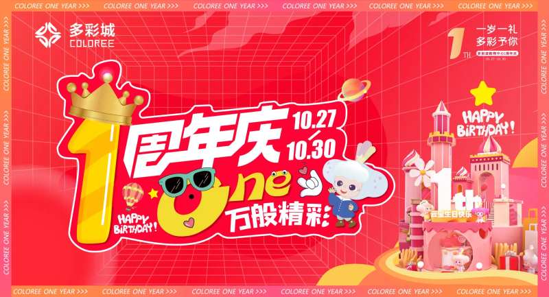 一周年庆店庆海报-采灵感-cailinggan.com