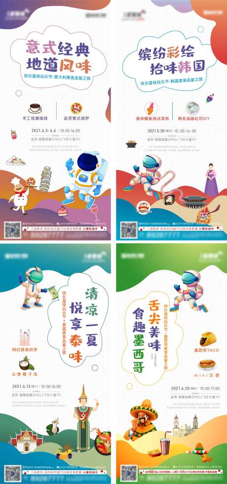 美食节-采灵感-https://www.cailinggan.com/