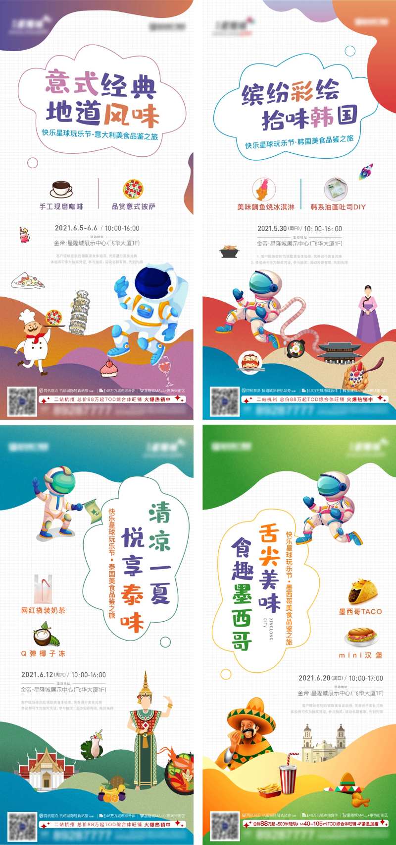 美食节-采灵感-cailinggan.com