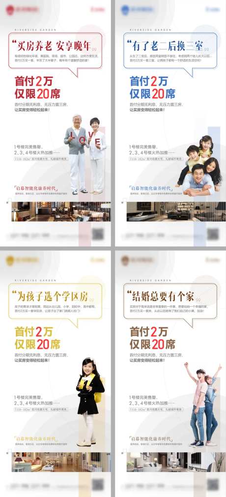 地产首付分期活动价值点系列-采灵感-https://www.cailinggan.com/