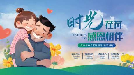 父亲节地产暖场活动宣传展板-采灵感-https://www.cailinggan.com/