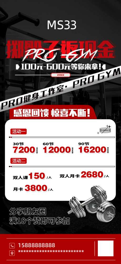 红黑健身房活动宣传朋友圈海报-采灵感-https://www.cailinggan.com/