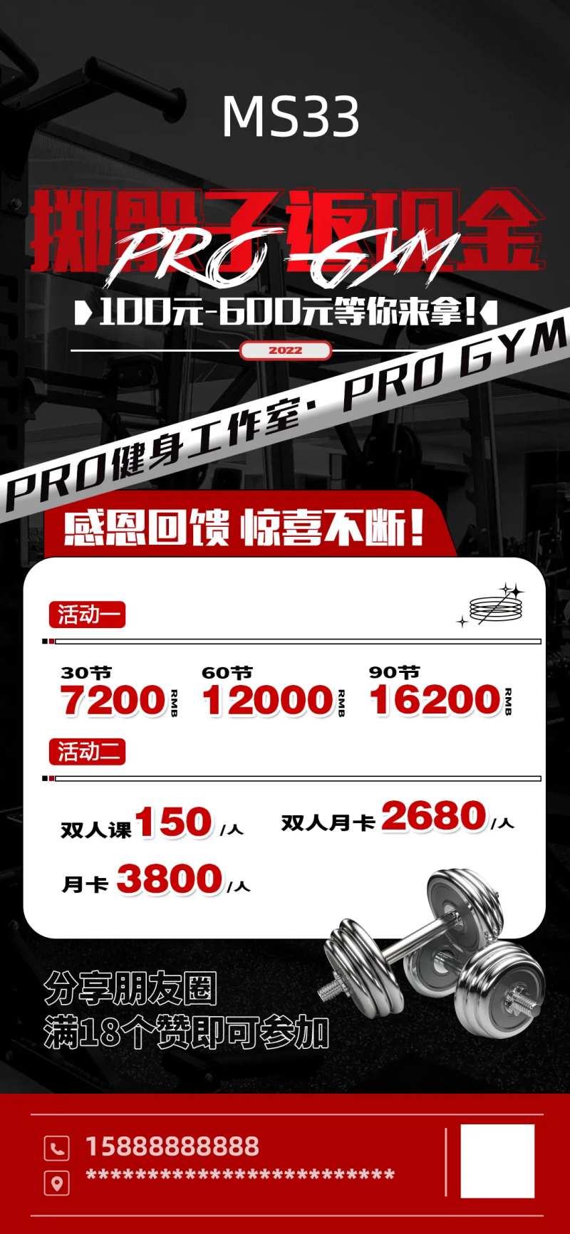 红黑健身房活动宣传朋友圈海报-采灵感-cailinggan.com