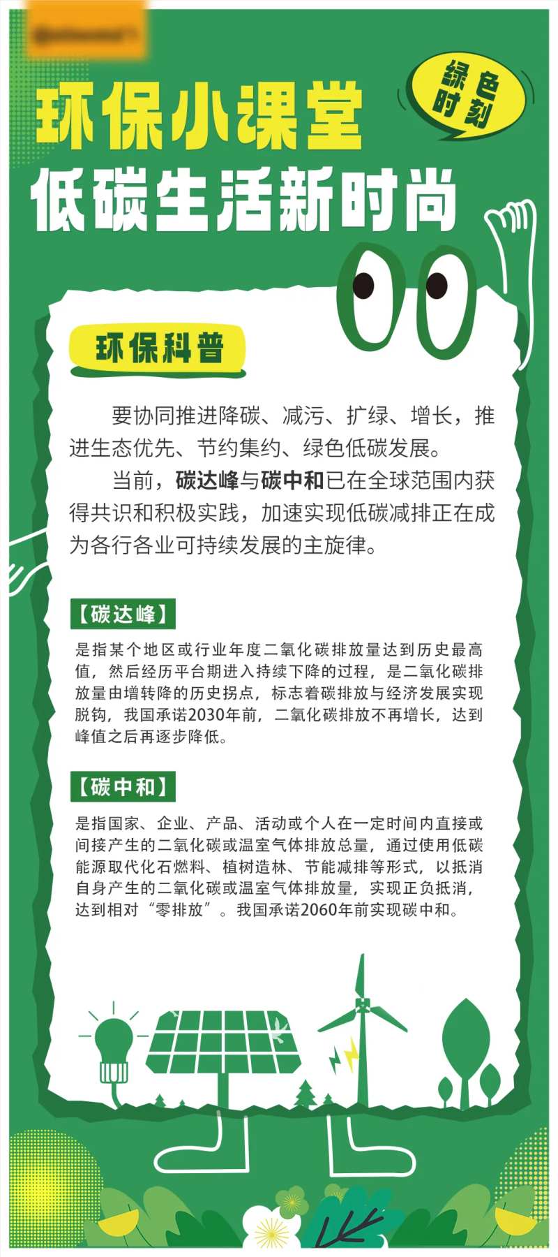 低碳环保知识科普易拉宝-采灵感-cailinggan.com
