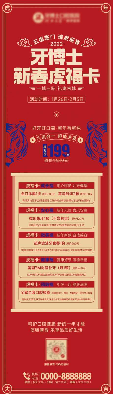 口腔春节虎福卡长图-采灵感-https://www.cailinggan.com/