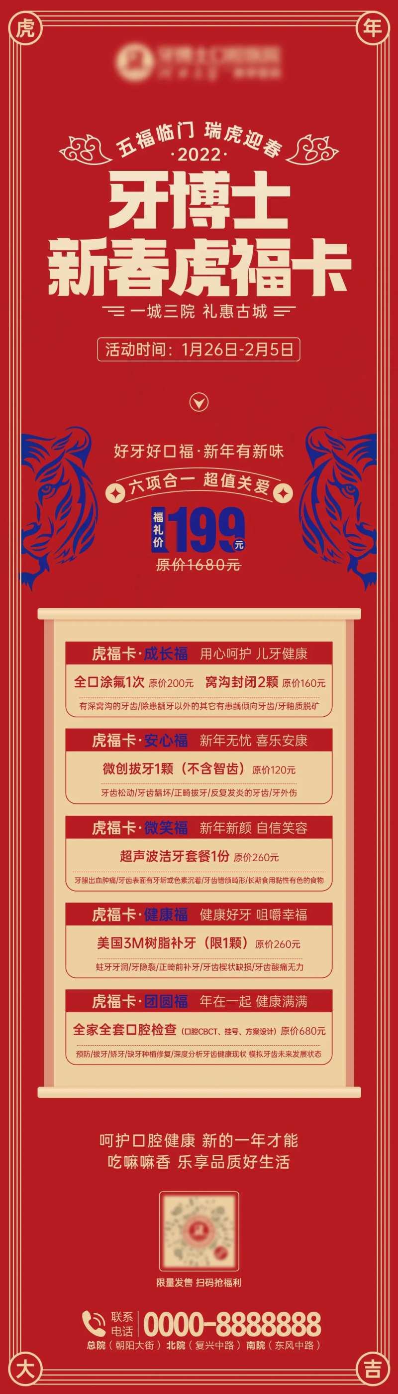 口腔春节虎福卡长图-采灵感-cailinggan.com