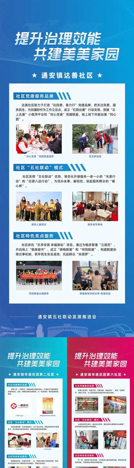 社区介绍立屏海报-采灵感-https://www.cailinggan.com/