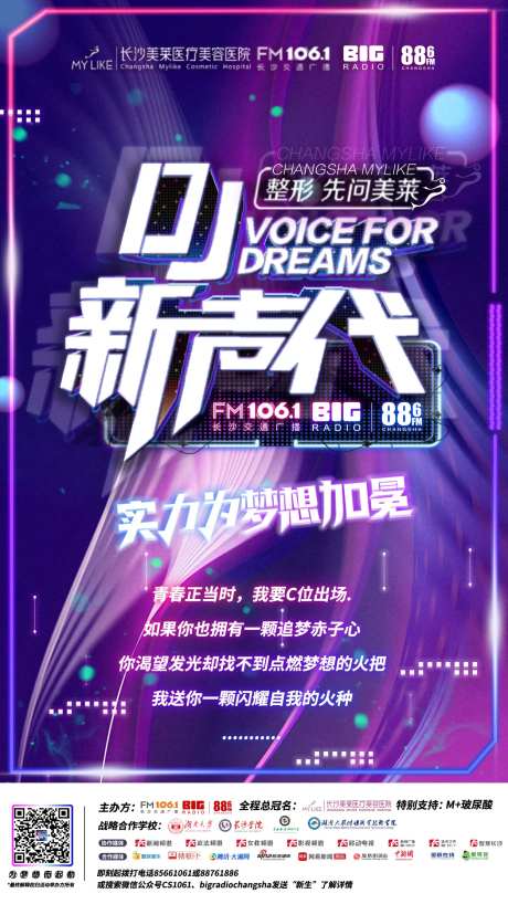 医美医院DJ新声代活动缤纷海报-采灵感-https://www.cailinggan.com/