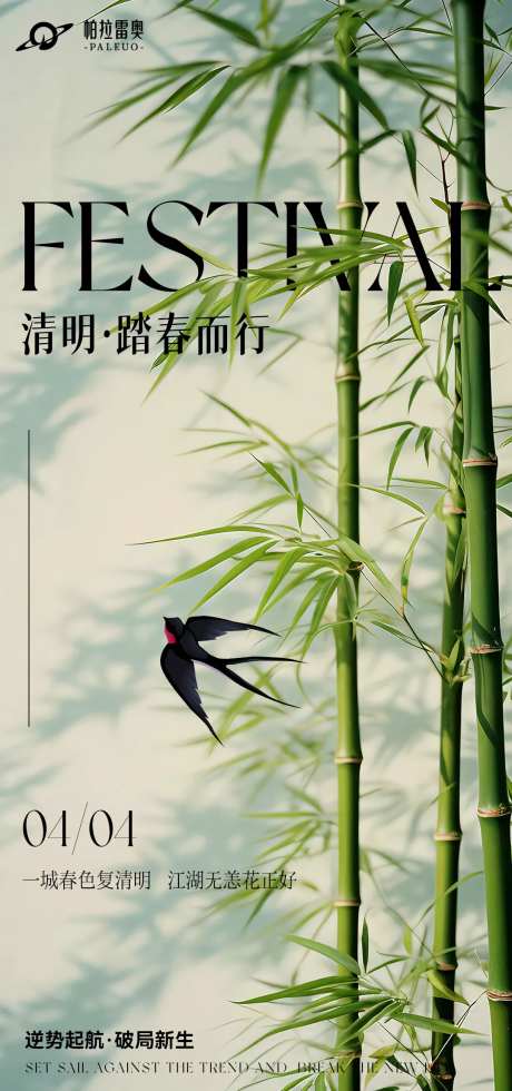 清明清新质感海报-采灵感-https://www.cailinggan.com/