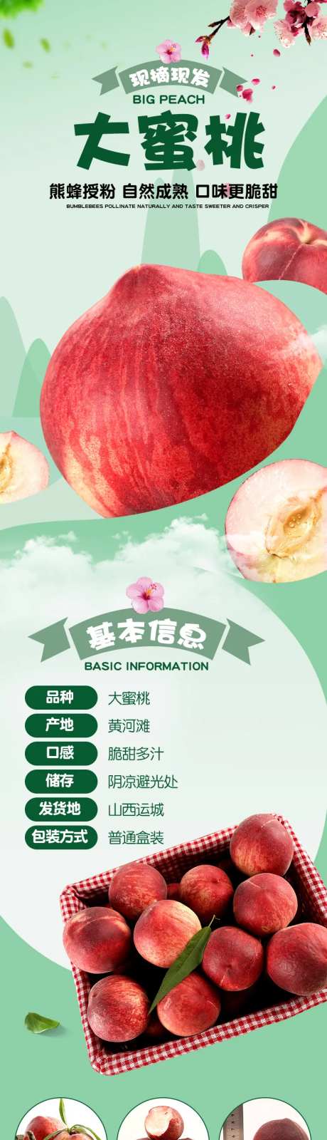 蜜桃详情页-采灵感-https://www.cailinggan.com/