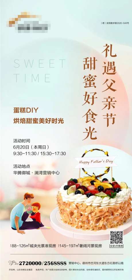 地产蛋糕DIY亲子活动海报-采灵感-https://www.cailinggan.com/