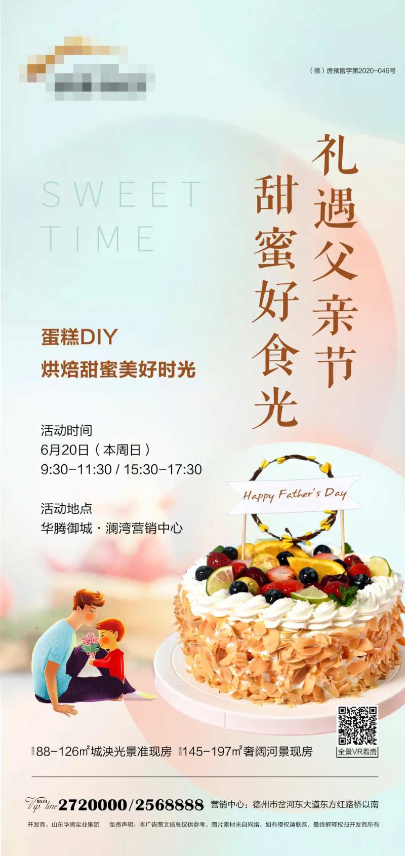 地产蛋糕DIY亲子活动海报-采灵感-cailinggan.com