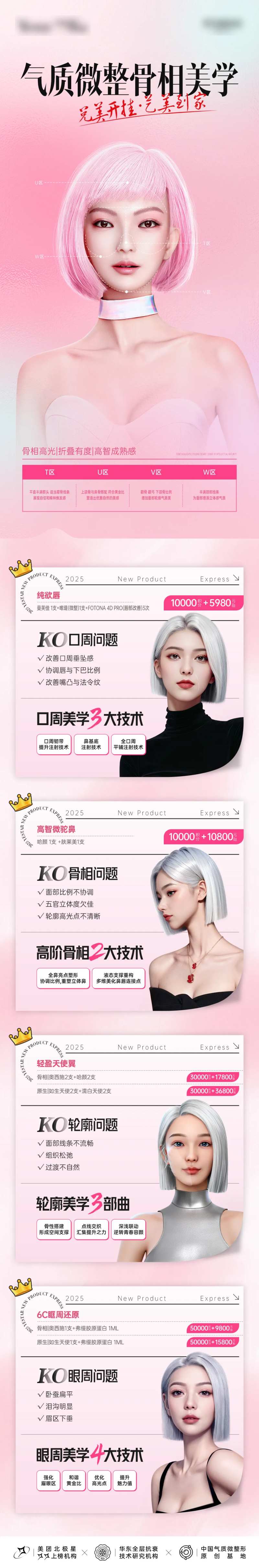 气质微整骨相美学-采灵感-cailinggan.com