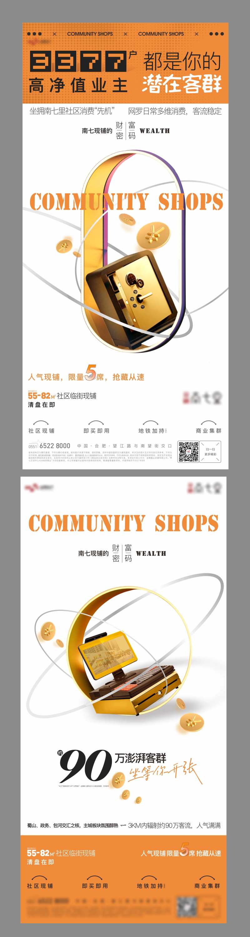 社区商业金钱清盘系列海报-采灵感-cailinggan.com